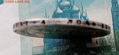 1 рубль 1828 года крылья вниз - IMG_20220309_154658