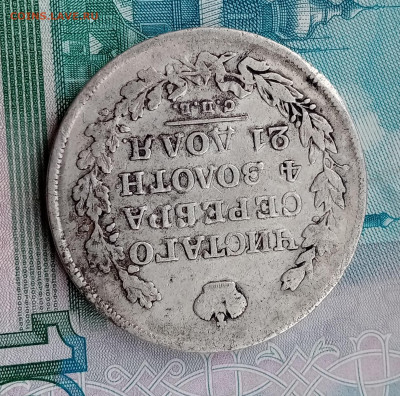 1 рубль 1828 года крылья вниз - IMG_20220309_154628