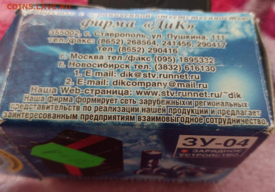 Зарядное устройство ЗУ-04 до22.00 07.06.22 МСК - IMG_20211006_071941161