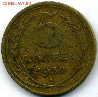 2, 3, 5 копеек 1930 до 04.06.22, 23:00 - #1228