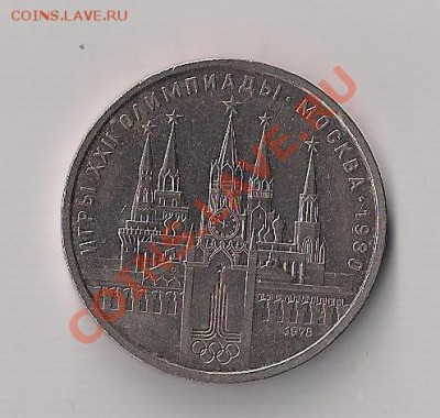 1 руб.  Кремль  до 24.11  20.00мск - крб 001