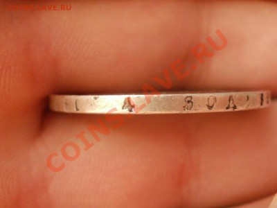 Рубль 1831г Масон. До 23.11.2011г 22.00мск - PB215067.JPG
