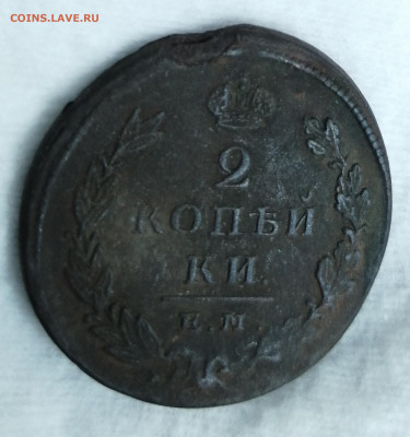 2 копейки 1825, 1820, 1813 - IMG_20220601_082859