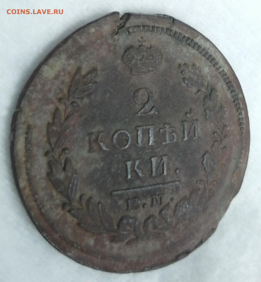 2 копейки 1821 и 1820 - IMG_20220601_084459