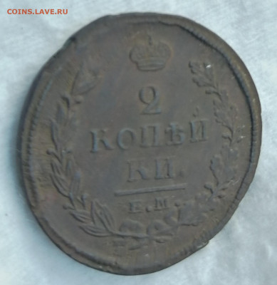 2 копейки 1816, 1814, 1820 рельефные - IMG_20220601_085310