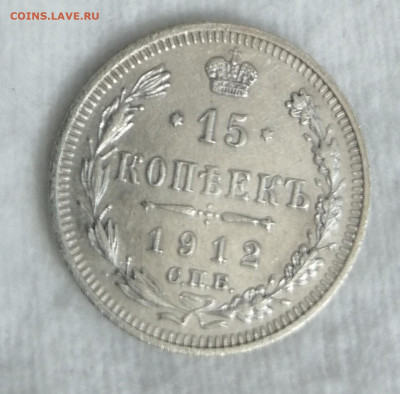 15 копеек 1912, 1914 и 1915 - IMG_20220601_091749