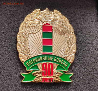 Пограничные войска 90 лет тяж. мет. Крупный до 7.6 22:10 - IMG_20220529_181544