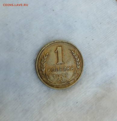 1 копейка 1927, 1928 и 1929 - IMG_20220601_110820