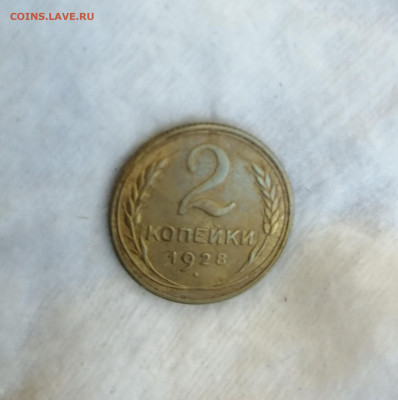2 копейки 1928 и 1929 - IMG_20220601_111632