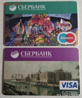 карта сбера - IMG_20220601_111745