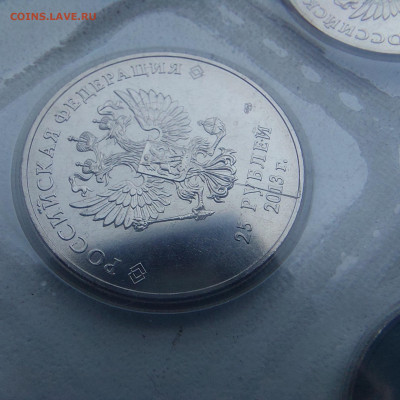 2013г. 25 рублей СОЧИ П.Талисманы (лучик) стружка - 08