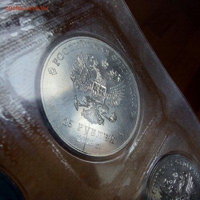 2013г. 25 рублей СОЧИ П.Талисманы (лучик) стружка - 05