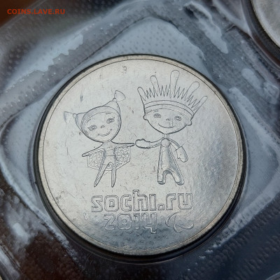 2013г. 25 рублей СОЧИ П.Талисманы (лучик) стружка - 02