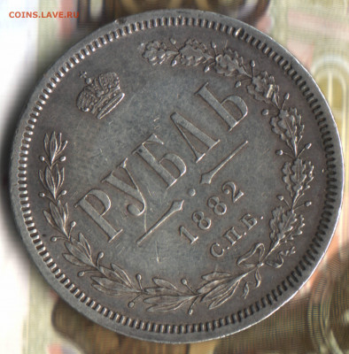 1 рубль, 1882 СПБ НФ  до 3.06.2022 в 22:10 мск - 2 в 21_37