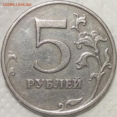 5 рублей 2009г. ММД. Не магнитная. - р