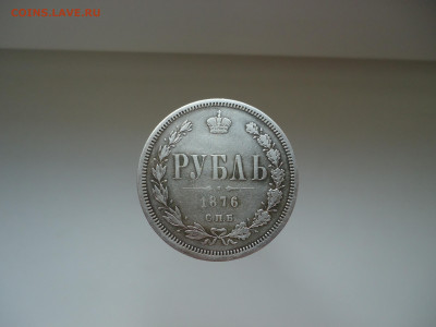 Рубль  1876 года  СПБ  НI   до 05.06.2022  до 22-00  МСК - 1.JPG