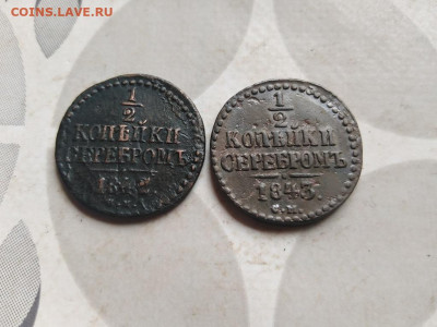 2 копейки серебромъ 1842, 1843 СМ до 03.06.2022 - 2сер (83) - копия