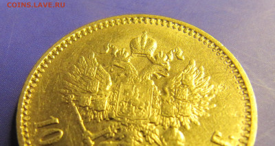 10 рублей 1899 АГ "лампочка" - IMG_1211.JPG