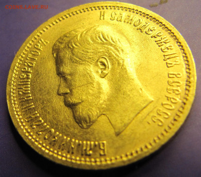 10 рублей 1899 АГ "лампочка" - IMG_1213.JPG
