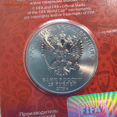 2018г 25 рублей ФУТБОЛ Эмблема цветная (редкий аверс) до 7го - 10