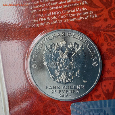 2018г 25 рублей ФУТБОЛ Эмблема цветная (редкий аверс) до 7го - 07
