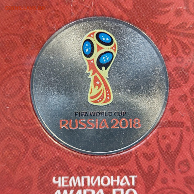 2018г 25 рублей ФУТБОЛ Эмблема цветная (редкий аверс) до 7го - 05