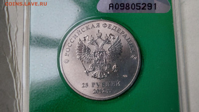 2018г 25 рублей ФУТБОЛ Эмблема цветная (редкий аверс) до 7го - 11