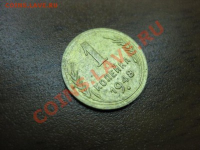 1 копейка 1948 года С рубля до 24 ноября с.г. - IMG_0434.JPG