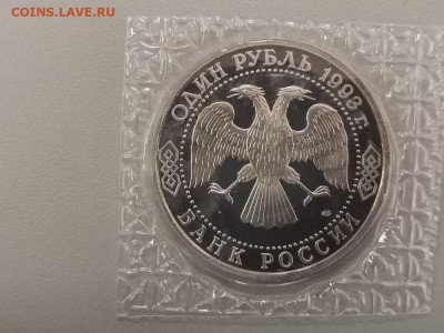1р 1993г Вернадский пруф запайка, до 06.06 - О Вернадский-2