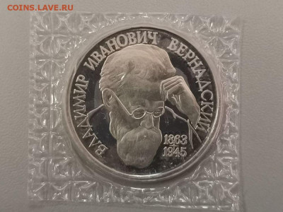 1р 1993г Вернадский пруф запайка, до 06.06 - О Вернадский-1