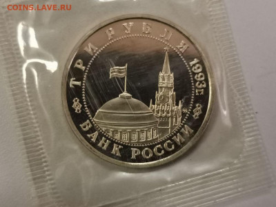 3р 1993г Сталинград пруф запайка, до 06.06 - О Сталинград-2