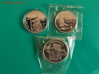 Юбилейные 1-5р 1990г (3шт в капсулах)-пруф, до 06.06 - С Чай,Мат,Леб-1