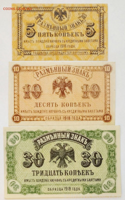 комплект бон  правительства Дальнего Востока 1918-20 г UNC - DSC07744.JPG