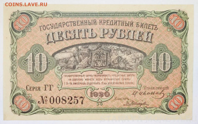 комплект бон  правительства Дальнего Востока 1918-20 г UNC - DSC07738.JPG
