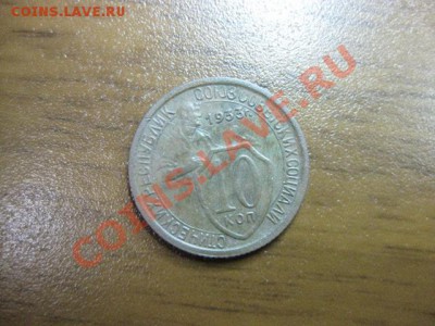 10 коп 1933 года С рубля до 24 ноября с.г. - IMG_0442.JPG