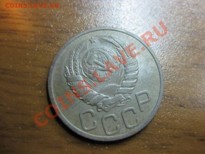 20 копейка 1937 года С рубля до 24 ноября с.г. - IMG_0445.JPG
