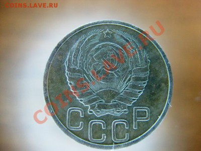 20 копейка 1937 года С рубля до 24 ноября с.г. - IMG_0446.JPG