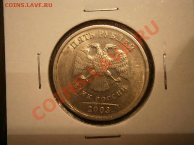 5 рублей 2003г. продам - PB190001.JPG