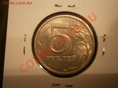 5 рублей 2003г. продам - PB190003.JPG