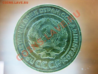 5 копеек 1930 года С рубля до 24 ноября с.г. - IMG_0467.JPG