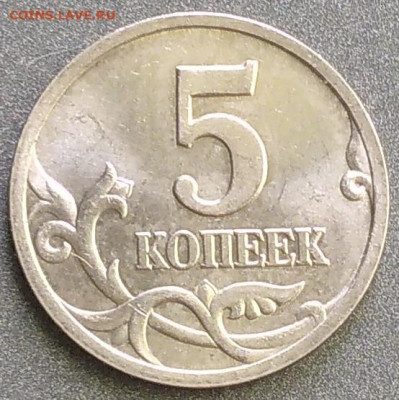 5 копеек 1997г - IMG_20220602_121835~2