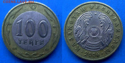 Казахстан - 100 тенге 2006 года (БИМ) до 8.06 - Казахстан 100 тенге, 2006