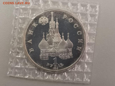 1р 1992г Колас пруф запайка, до 07.06 - О Колас-2