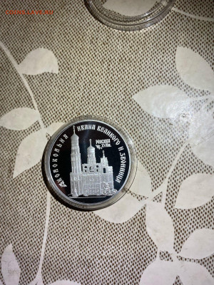 3 руб. Колокольня Ивана Великого Москва, 1993 до 08.06 - dEwOMxGB6L4
