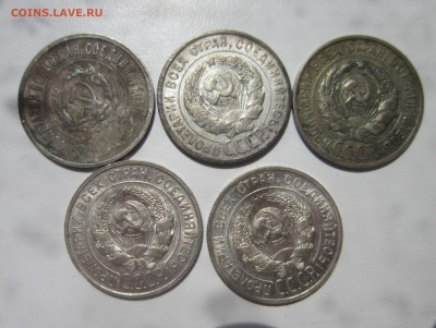 20 копеек 1923-1928 5 шт. до 5.06 - IMG_3289.JPG