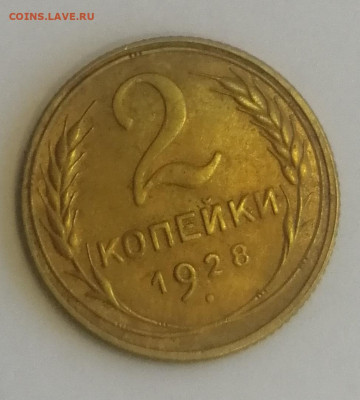 2 копейки 1928 и 1929 - IMG_20220602_131022
