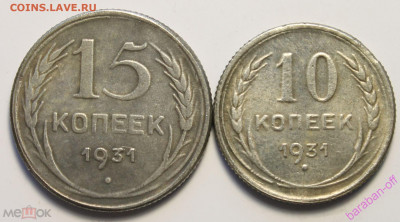 15 коп 1931г - 269691674.0