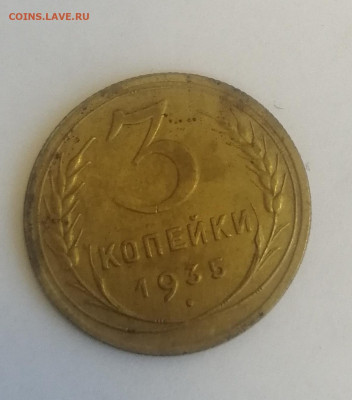 3 копейки 1928 и 1935 - IMG_20220602_132836
