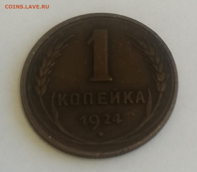 1 и 2 копейки 1924 2 комплекта - IMG_20220602_134608