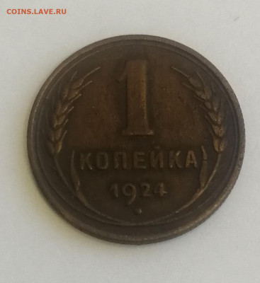 1 и 2 копейки 1924 2 комплекта - IMG_20220602_134217